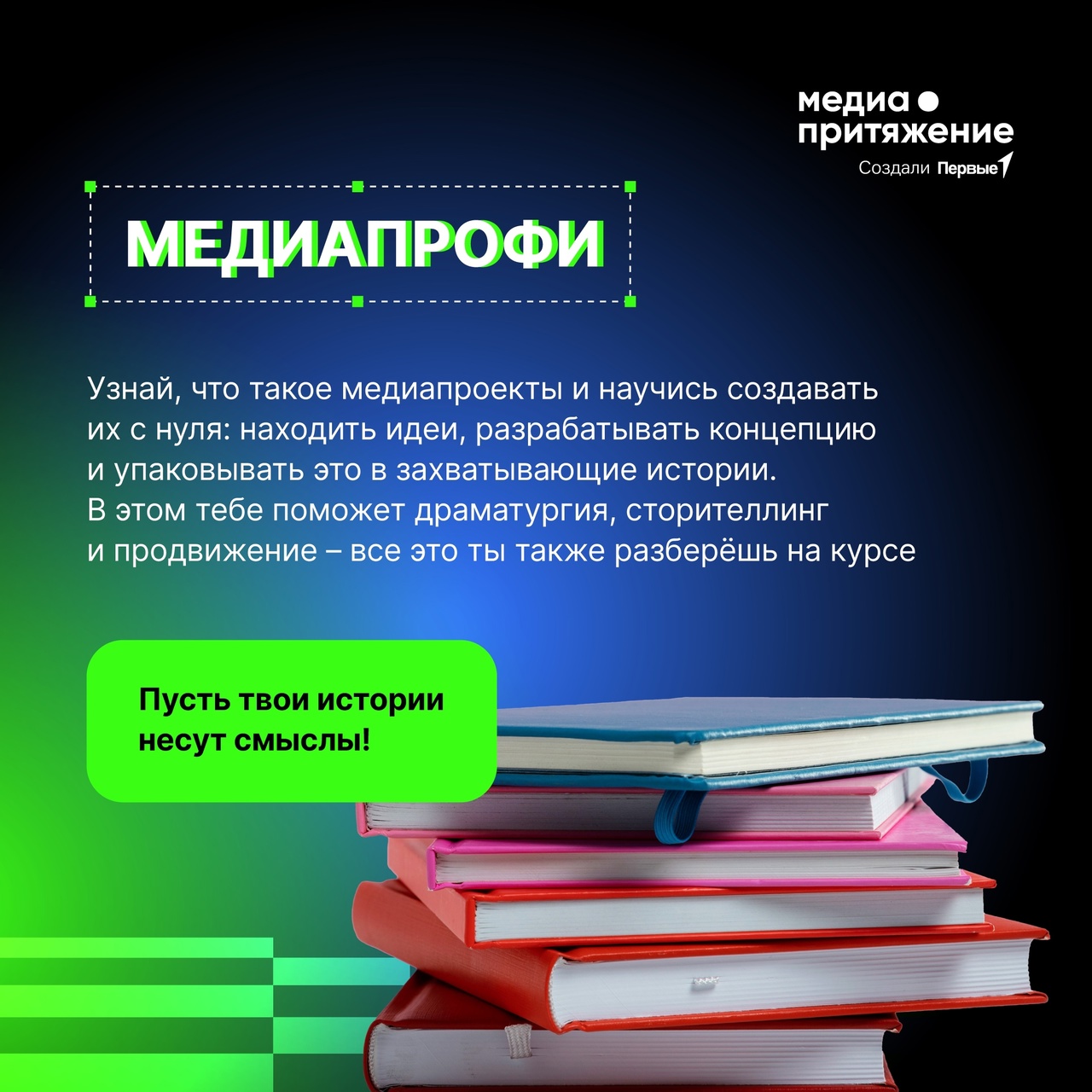 Притягиваем новые знания вместе с МедиаПритяжением! ?.